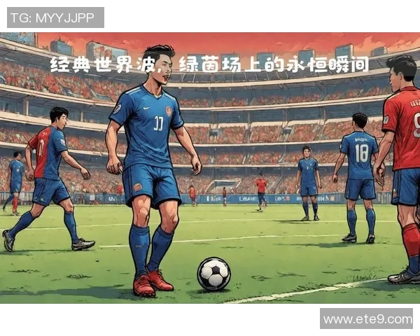 宣布退役的足球球星回顾辉煌生涯与绿茵场最后告别